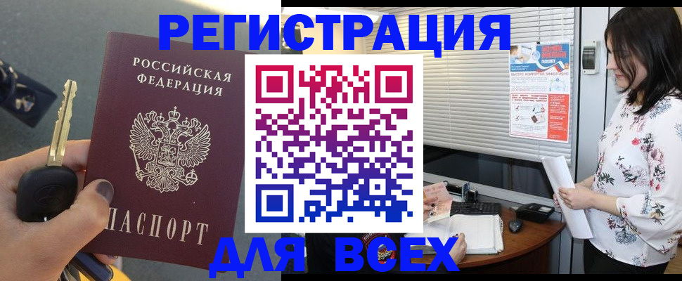 прописка для школы в Бакале