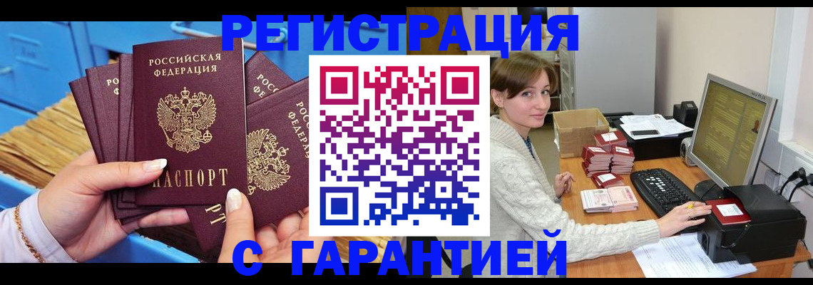 прописка поиск в Бакале