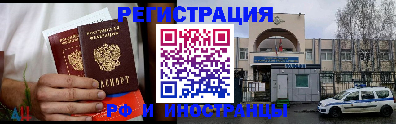 временная регистрация поиск в Бакале